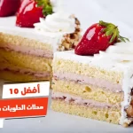 أفضل 10 محلات الحلويات فى مصر