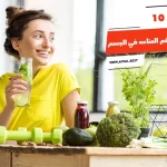 أفضل 10 مشروبات ترفع المناعه في الجسم