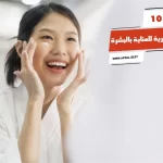 أفضل 10 منتجات كورية للعناية بالبشرة