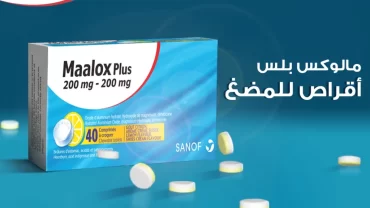 أقراص مالوكس بلس / Maalox Plus