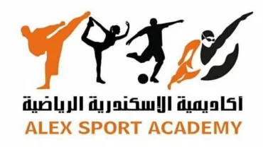 أكاديمية إسكندرية الرياضية Alexandria Sports Academy