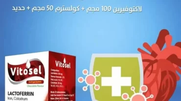 أكياس فيتوسل / Vitosel Sachet