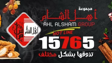 أهل الشام / Ahl alsham