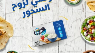 الجبنة خفيفة الملوحة