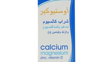 اوستيو كير شراب / Osteocare liquid