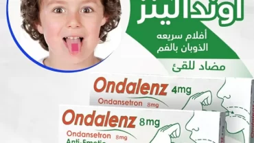 اوندالنز 4 مجم افلام للفم / Ondalenz Orodispersible Films