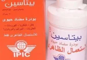 بيتاسين مسحوق / Betacin Powder