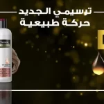 تريسمي TRESemmé Egypt