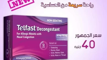 تلفاست ديكونجيستانت أقراص / Telfast Decongestant Tablet