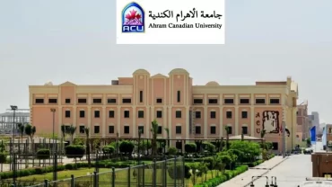 جامعة الأهرام الكندية ACU