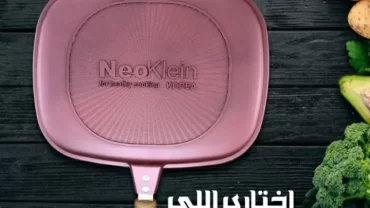 جريل نيوكلاين / Neoklein