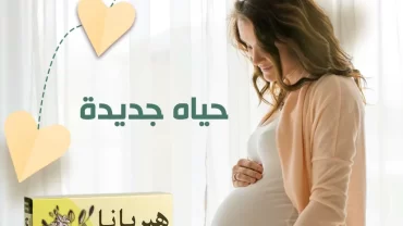 حبوب هيربانا / Herbana 20 Cap