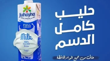 حليب جهينة كامل الدسم / Juhayna