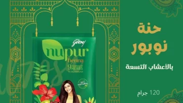 حناء غودريج نوبور / Godrej Nupur Henna