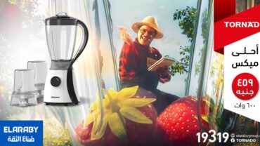 خلاط تورنيدو/ Tornado TB-600/2 Blender