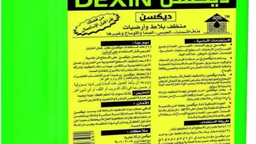 ديكسن / Dexin