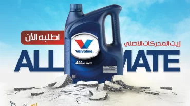 زيت Valvoline