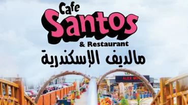 سانتوس Santos