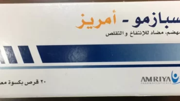 سبازمو امريز أقراص / Spasmo Amerase Tablet