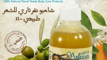 شامبو نفرتاري للشعر / Nefertari Hair Shampoo