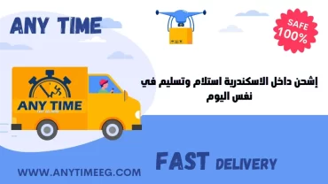 شركة اني تايم / Any Time