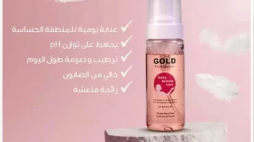 غسول جولد فوم Gold fem foam