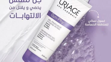 غسول يورياج المهبلي Uriage