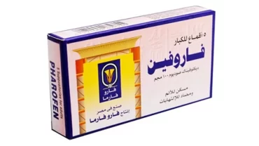 فاروفين 100 مجم أقماع / Pharofen 100 Suppository