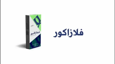 فلازاكور أقراص / Flazacor Tablet