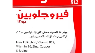 كبسولات فيروجلوبين / Feroglobin