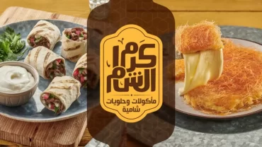 كرم الشام