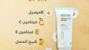 كريم ستارفيل وايتنينج / Star Ville Whitening