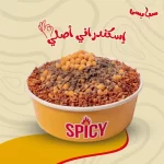 كشري سبايسي