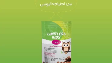 ليمتلس كيدز حديد / Limitless Kids iron