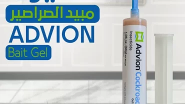 مبيد ادفيون / Advion