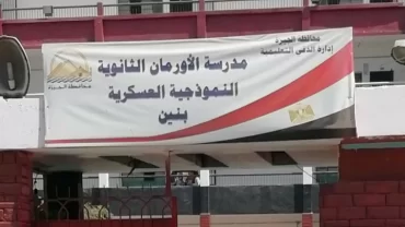 مدرسة الأورمان الثانوية العسكرية