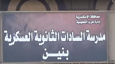 مدرسة السادات الثانوية العسكرية