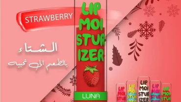 مرطب لونا / Luna Lip Therapy