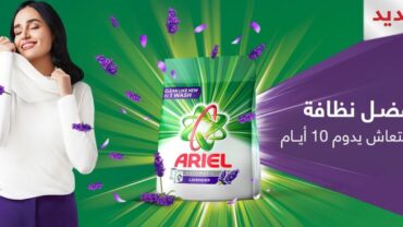 مسحوق غسيل إريال – ARIEL