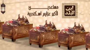 مطعم إبن البلد /  Ebn Elbalad