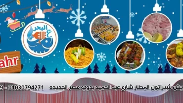 مطعم ع البحر