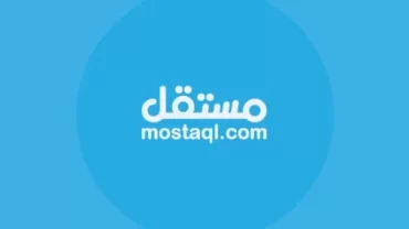موقع مستقل / Mostaql
