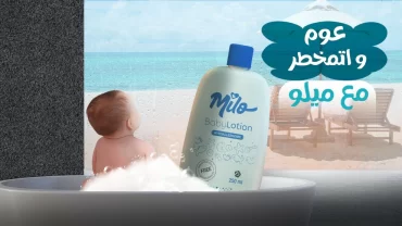 ميلو بيبي لوشن / Milo Baby Lotion