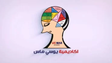 يوسي ماس / UC MAS