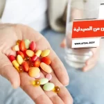 أفضل 10 أدوية علاج السيلان من الصيدلية