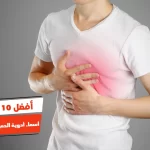 أفضل 10 أسماء أدوية الحموضة والارتجاع