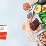 أفضل 10 أطعمة تزيد هرمون السعادة وتحارب الاكتئاب