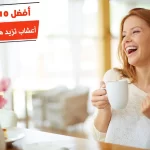 أفضل 10 أعشاب تزيد هرمون السعادة