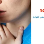 أفضل 10 أعشاب لعلاج التهاب الشعب الهوائية