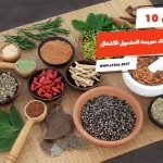 أفضل 10 أعشاب للإمساك سريعة المفعول للاطفال